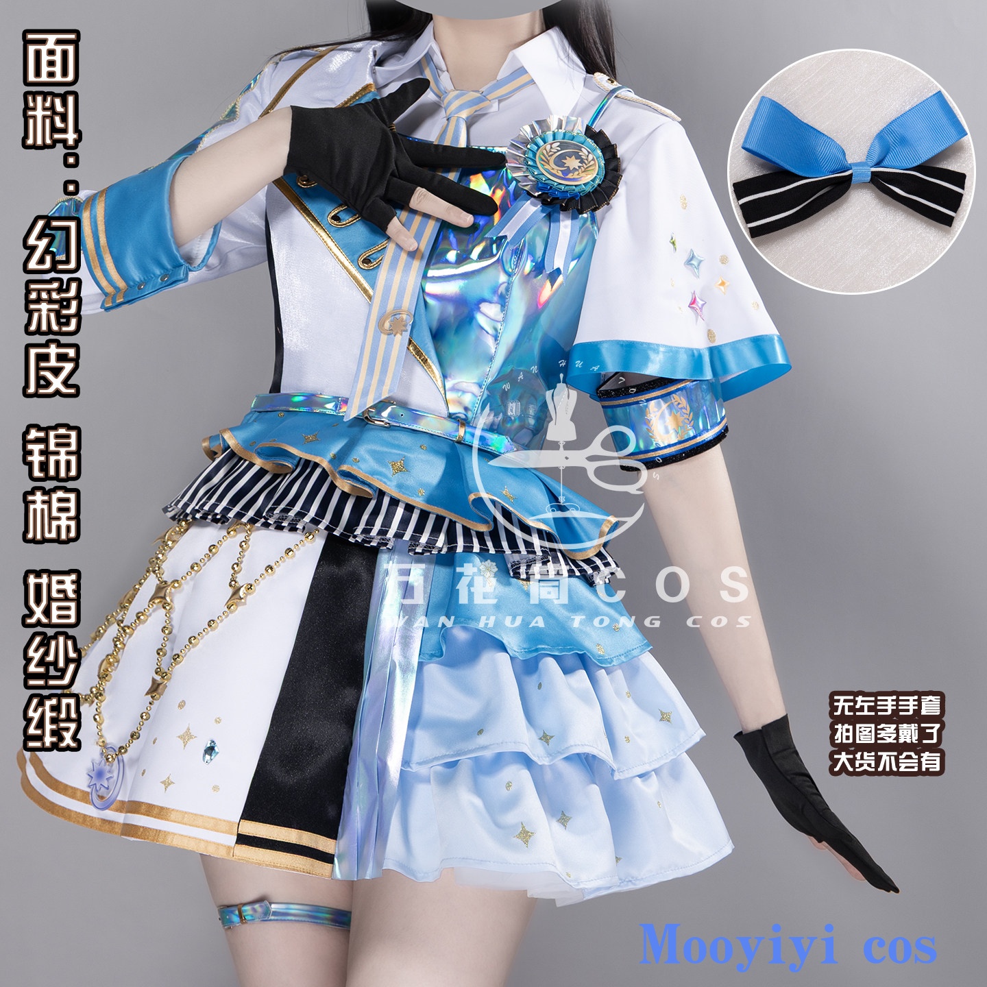 Newly Hoshino Ichika Cosplay C - Party Games New Year 评论和价格